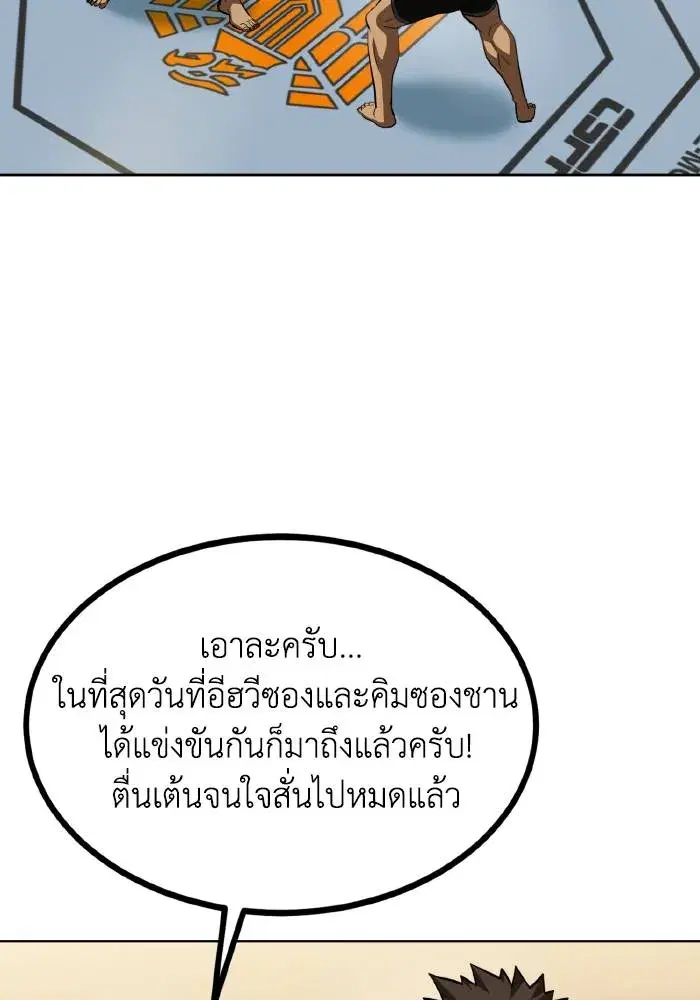 King of the Octagon ตอนที่ 77 หน้า 4
