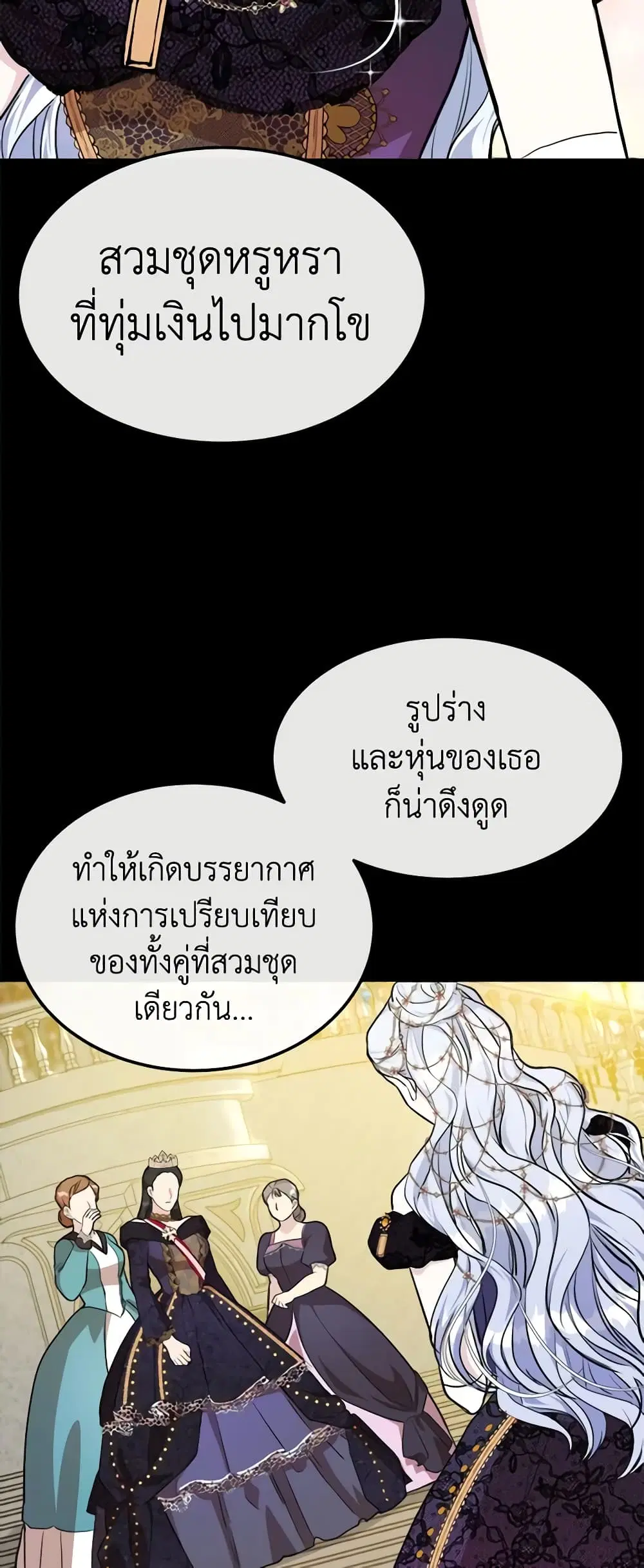 The Villainess Lives Again ตอนที่ 109 หน้า 7