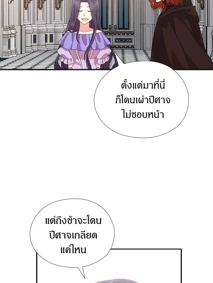Satan’s Bride ตอนที่ 156 หน้า 55