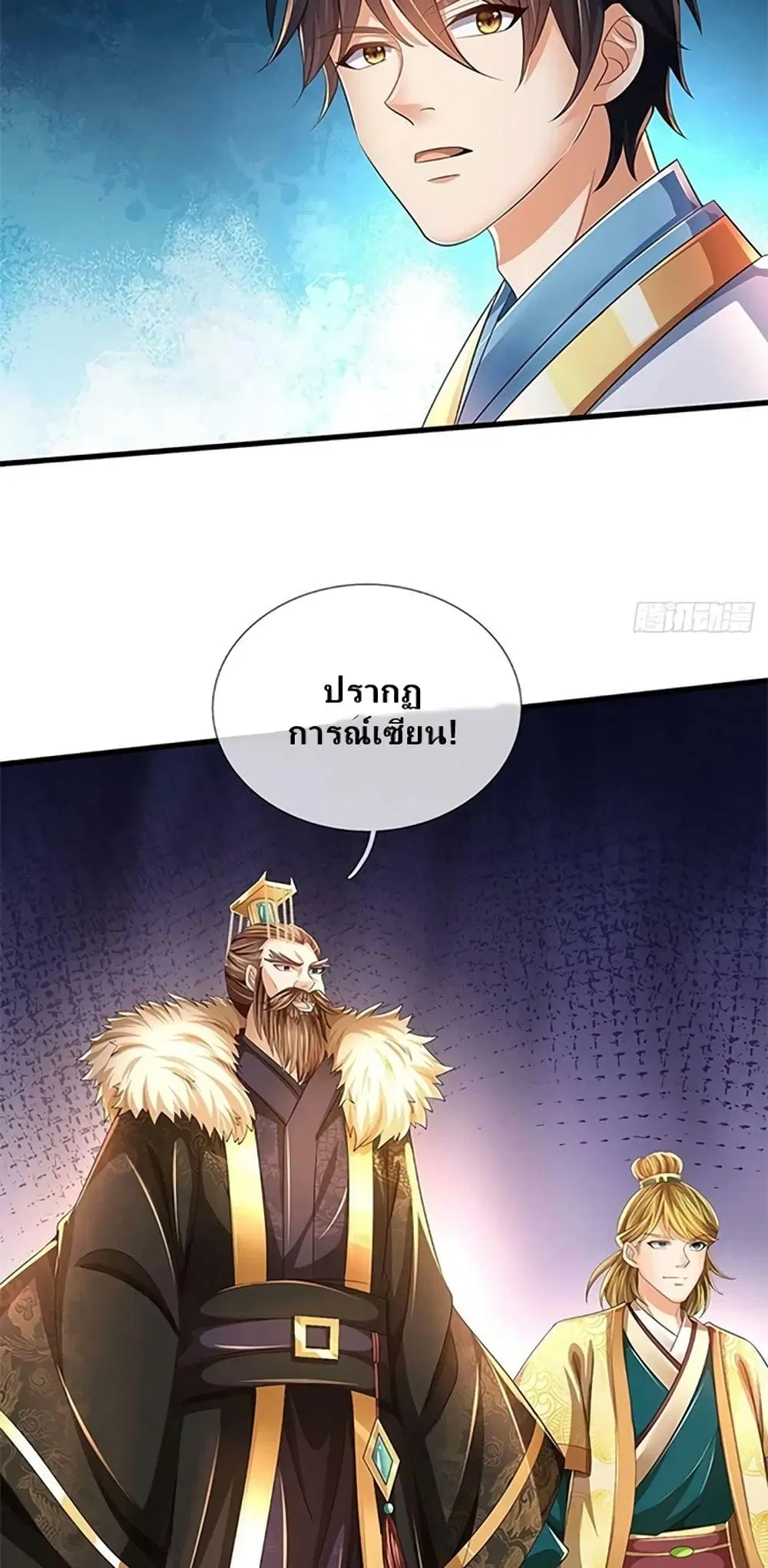 Opening to Supreme Dantian ตอนที่ 167 หน้า 34