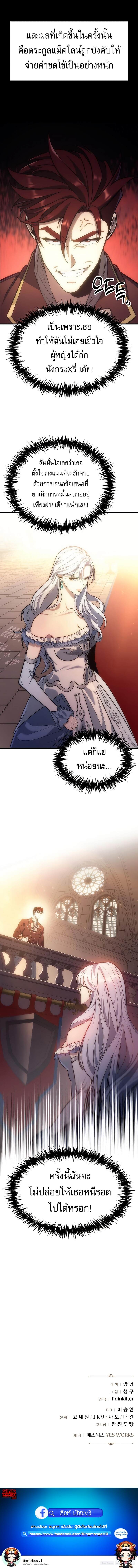 Regressor of the Fallen Family เพลิงสงครามหวนจุติ ตอนที่ 4 หน้า 24