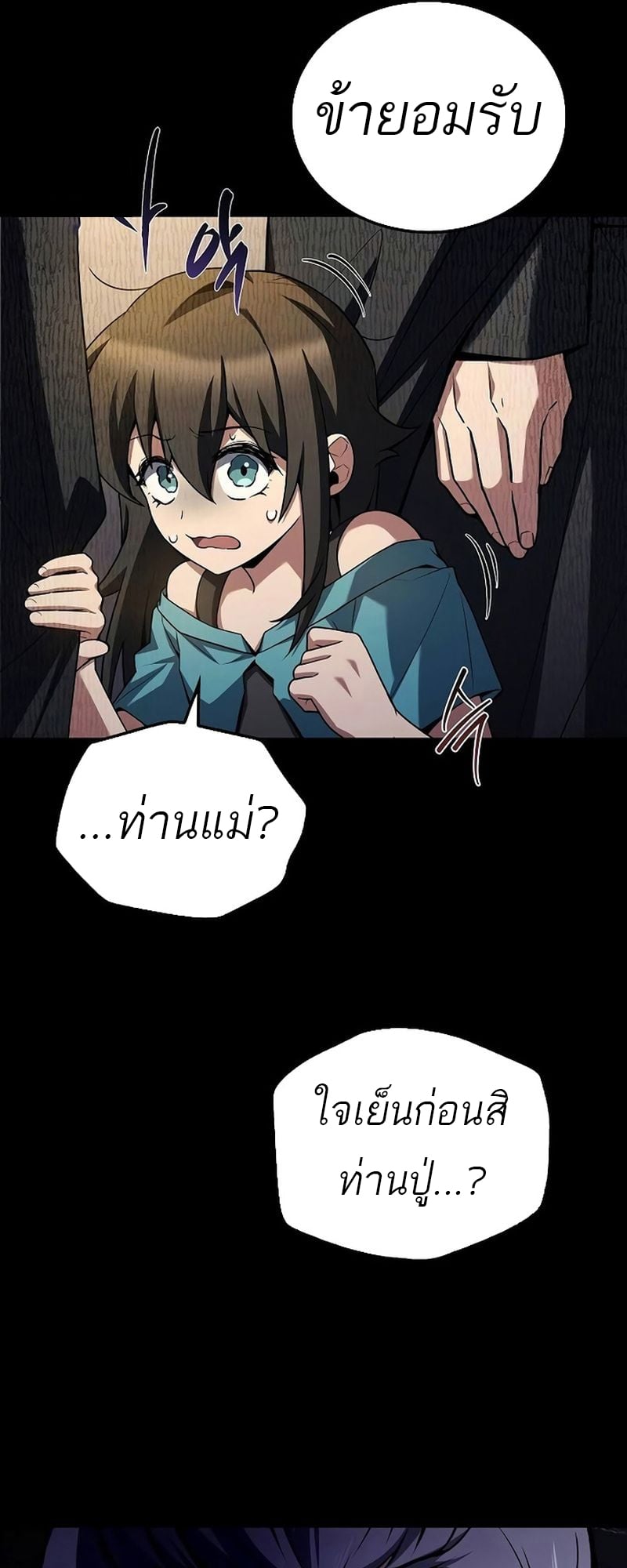 A Wizard’s Restaurant ตอนที่ 66 หน้า 28