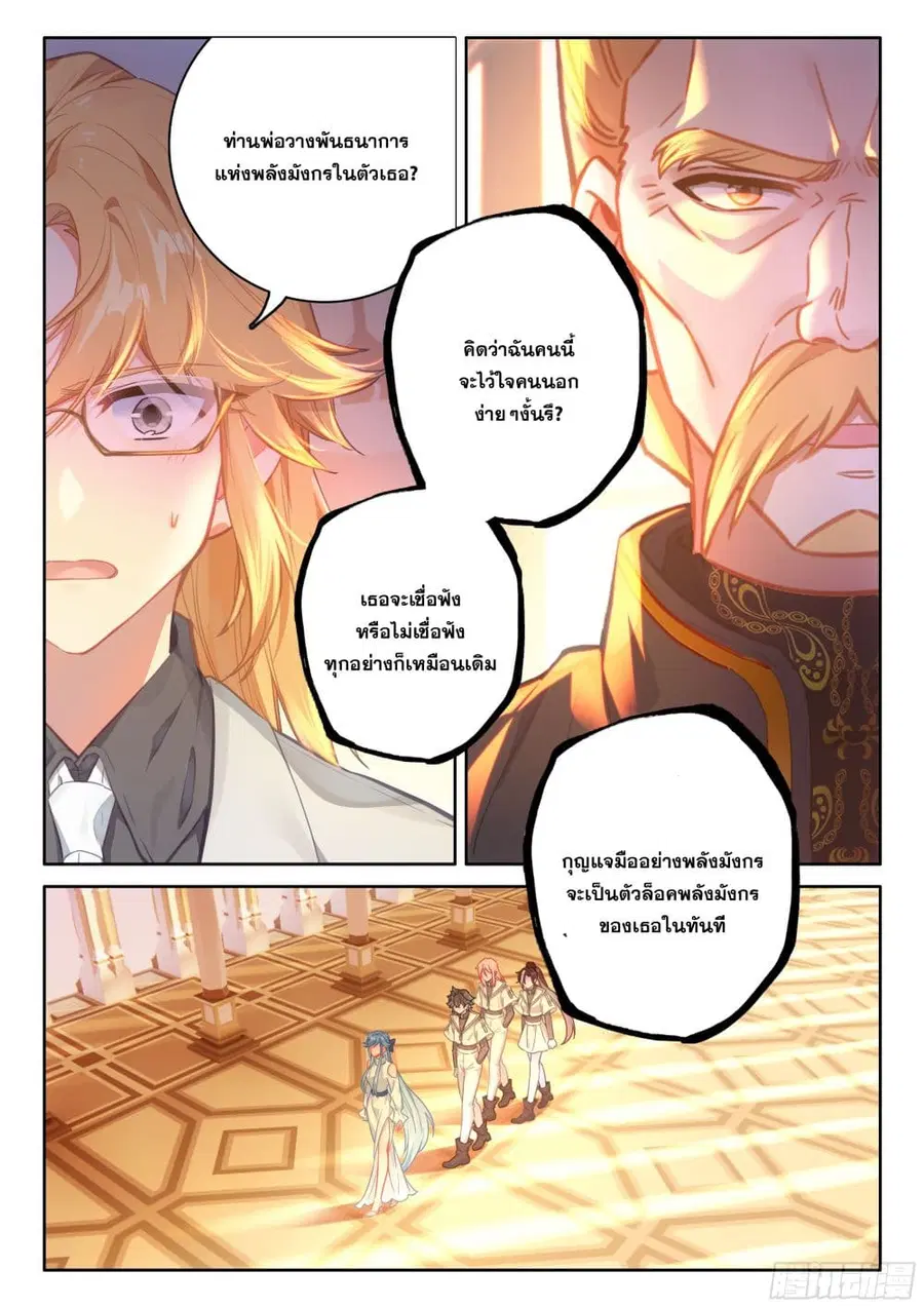 Douluo Dalu IV ตอนที่ 437 หน้า 6
