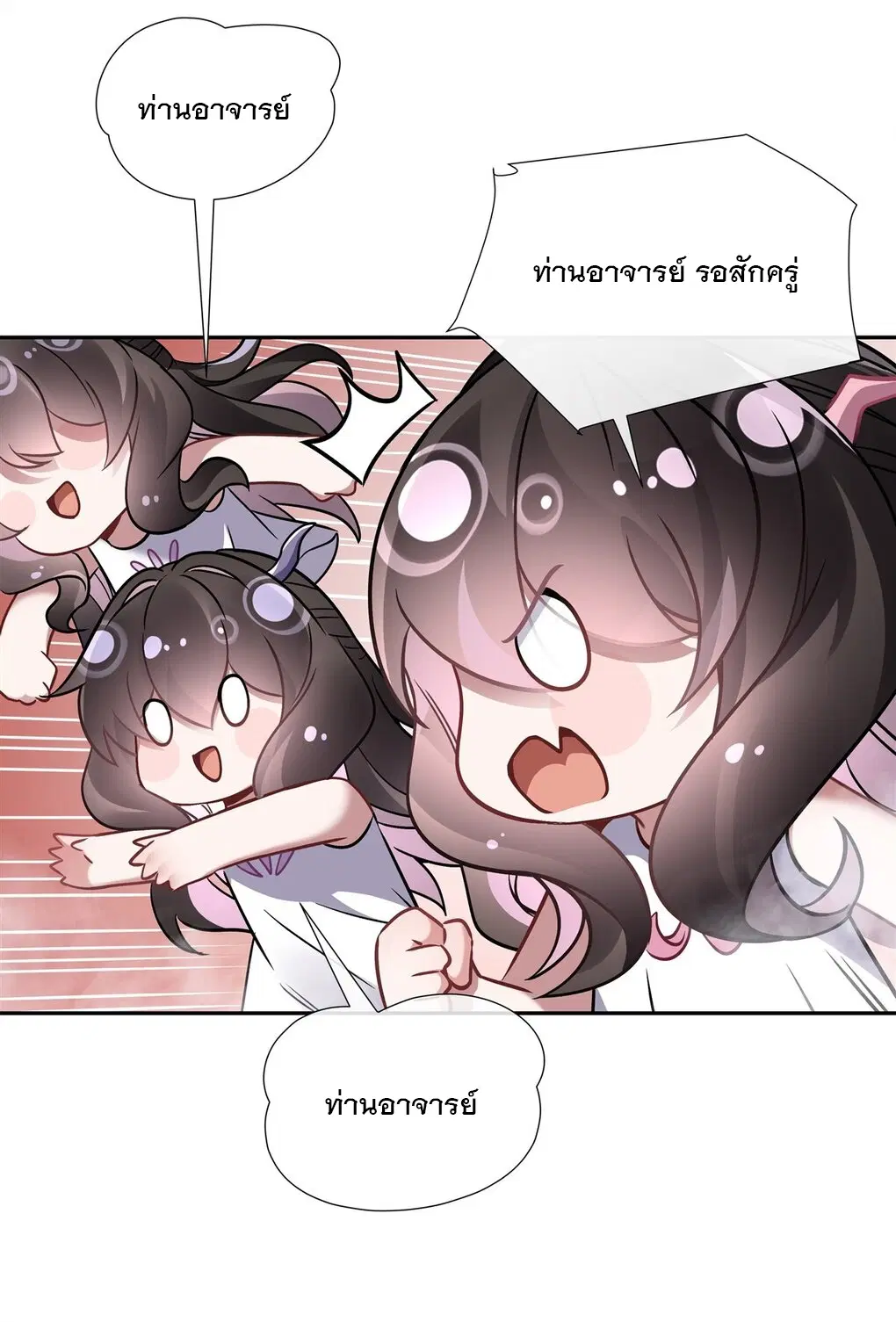 My Female Disciples are all Future Masters of the Heavens ตอนที่ 119 หน้า 22