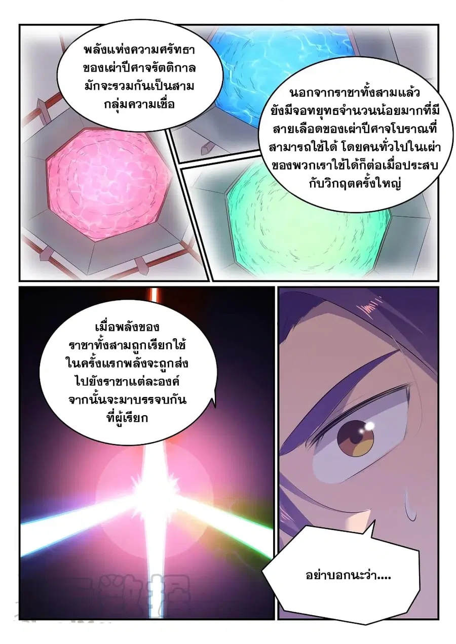 Bailian Chengshen ตอนที่ 549 หน้า 10