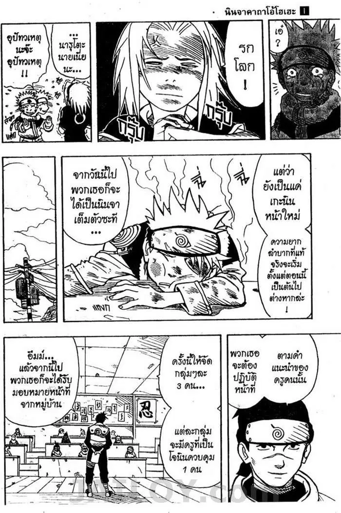 Naruto ตอนที่ 3 หน้า 9