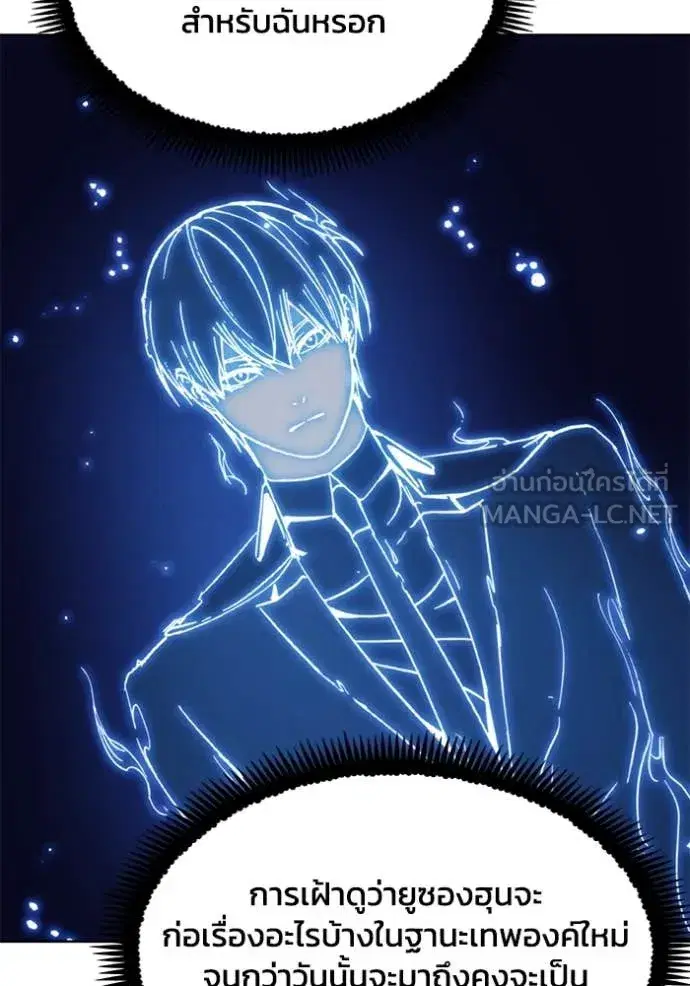 How to Live as a Villain ตอนที่ 199 หน้า 131