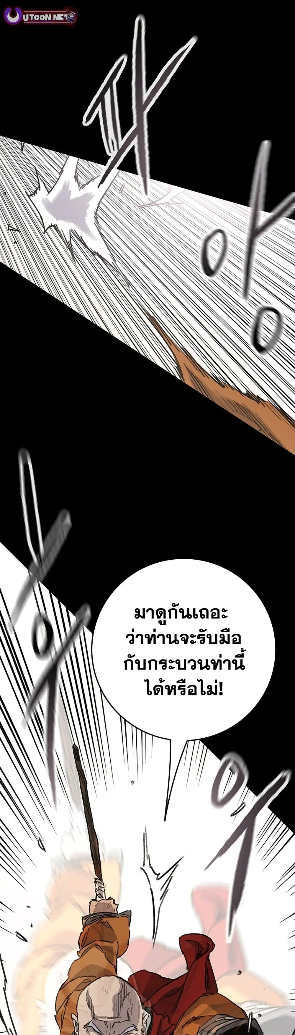 The Undefeatable Swordsman ตอนที่ 254 หน้า 29