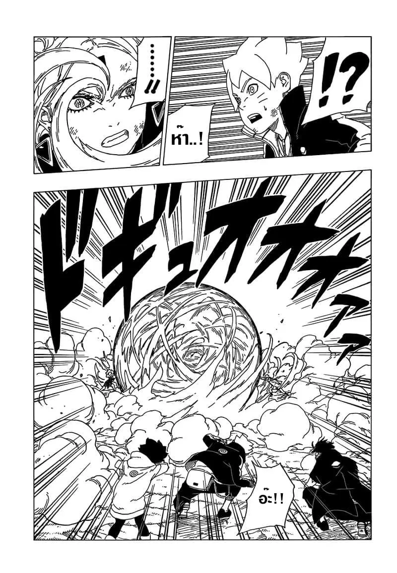 Boruto: Naruto Next Generations – โบรูโตะ: นารูโตะ เน็กซ์ เจนเนเรชั่น ตอนที่ 33 หน้า 21