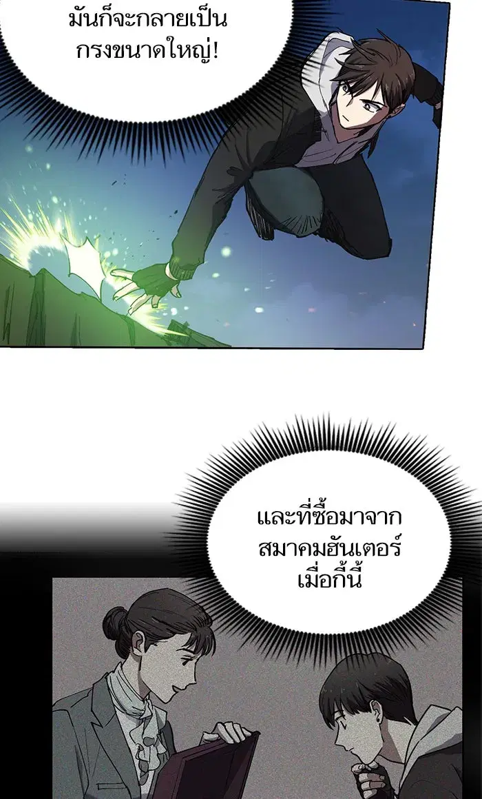 The S-Classes That I Raised (My S-Class Hunters) ตอนที่ 11 หน้า 14