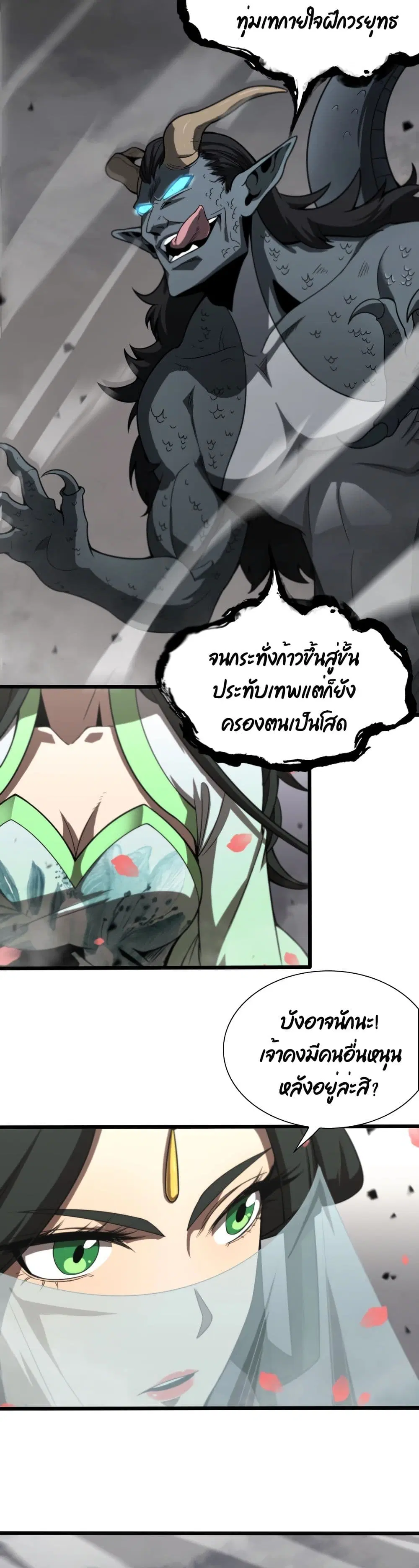 World’s Apocalypse Online ตอนที่ 25 หน้า 17