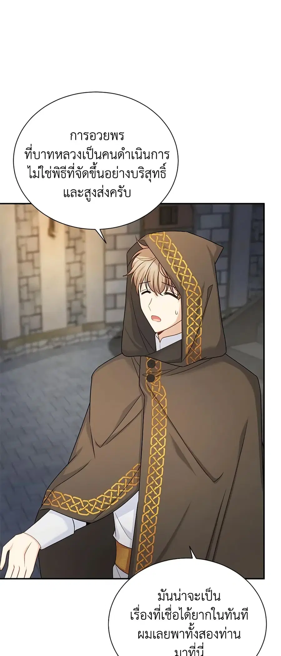The Soulless Duchess ตอนที่ 132 หน้า 26