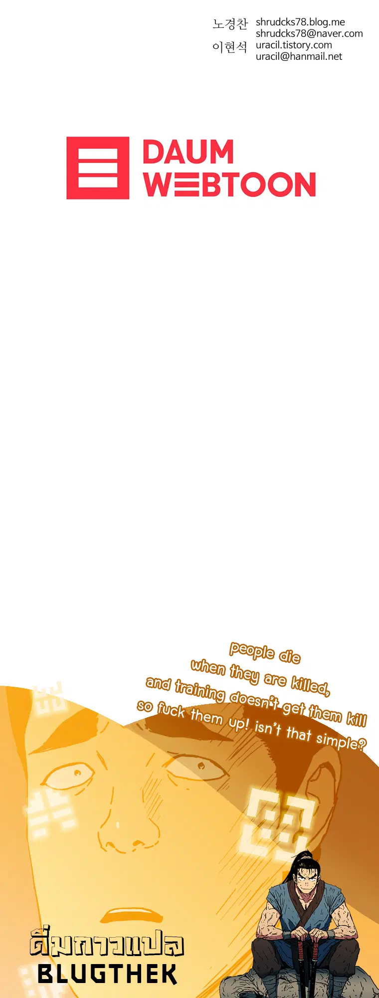 Peerless Dad ตอนที่ 147 หน้า 16