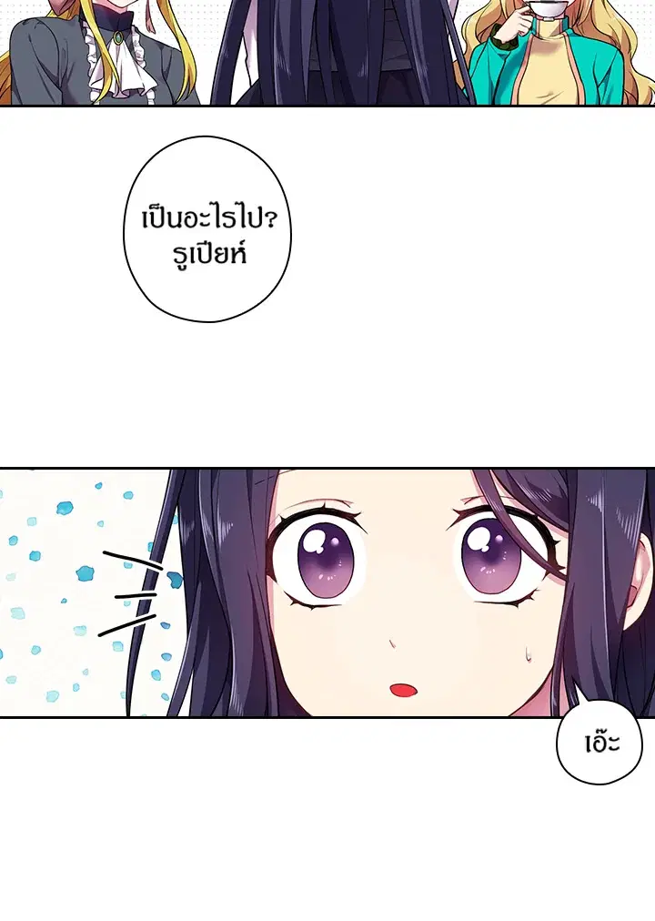 Satan’s Bride ตอนที่ 52 หน้า 2