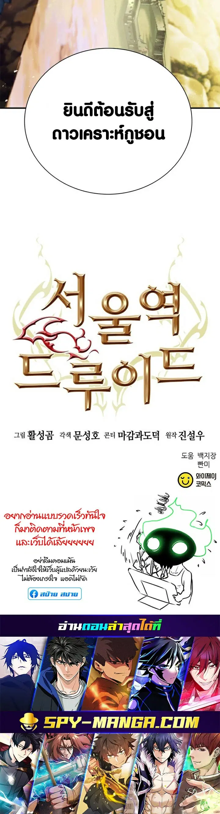 The Druid of Seoul Station ตอนที่ 105 หน้า 56