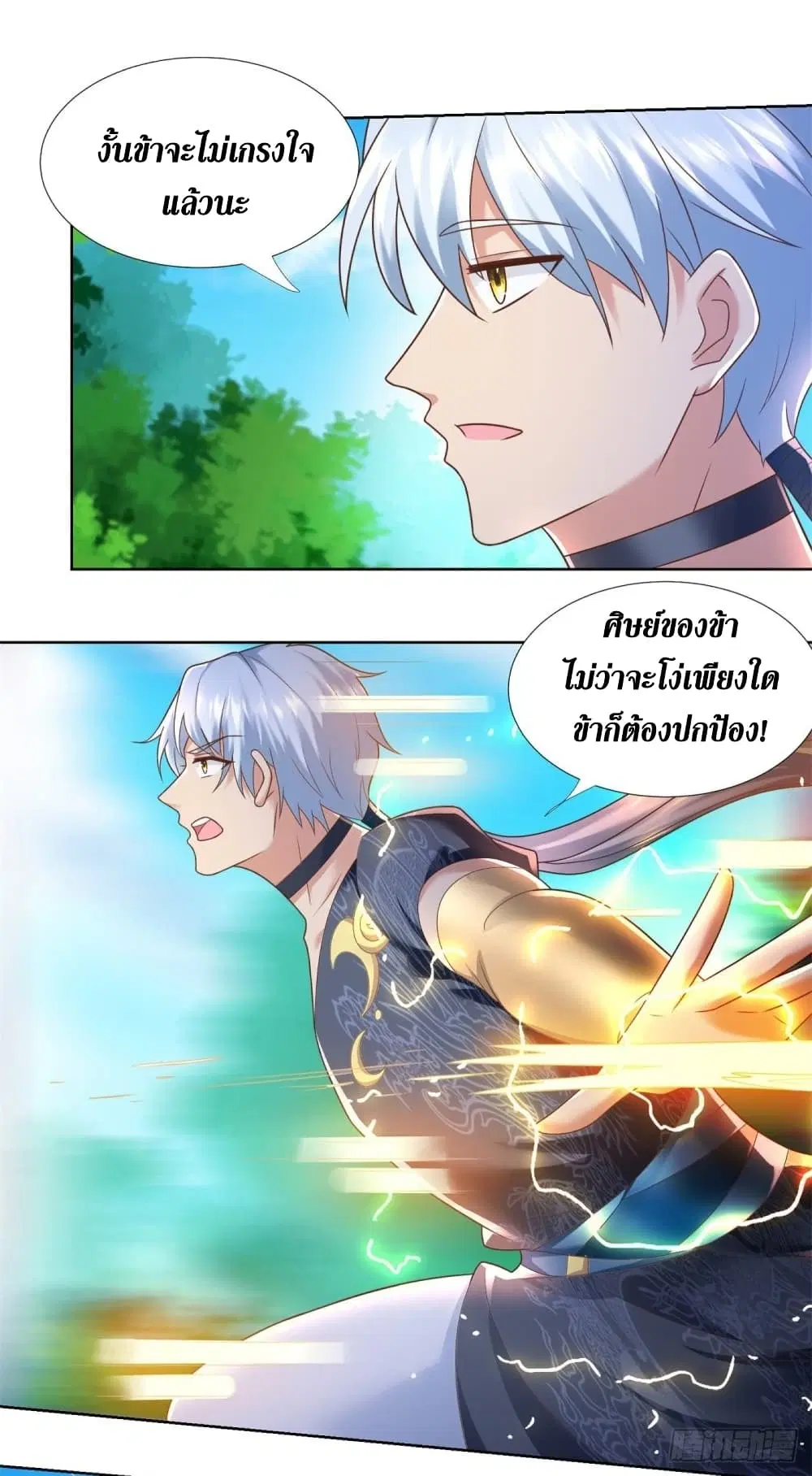 Zhi Zun Chong Sheng ตอนที่ 137 หน้า 9