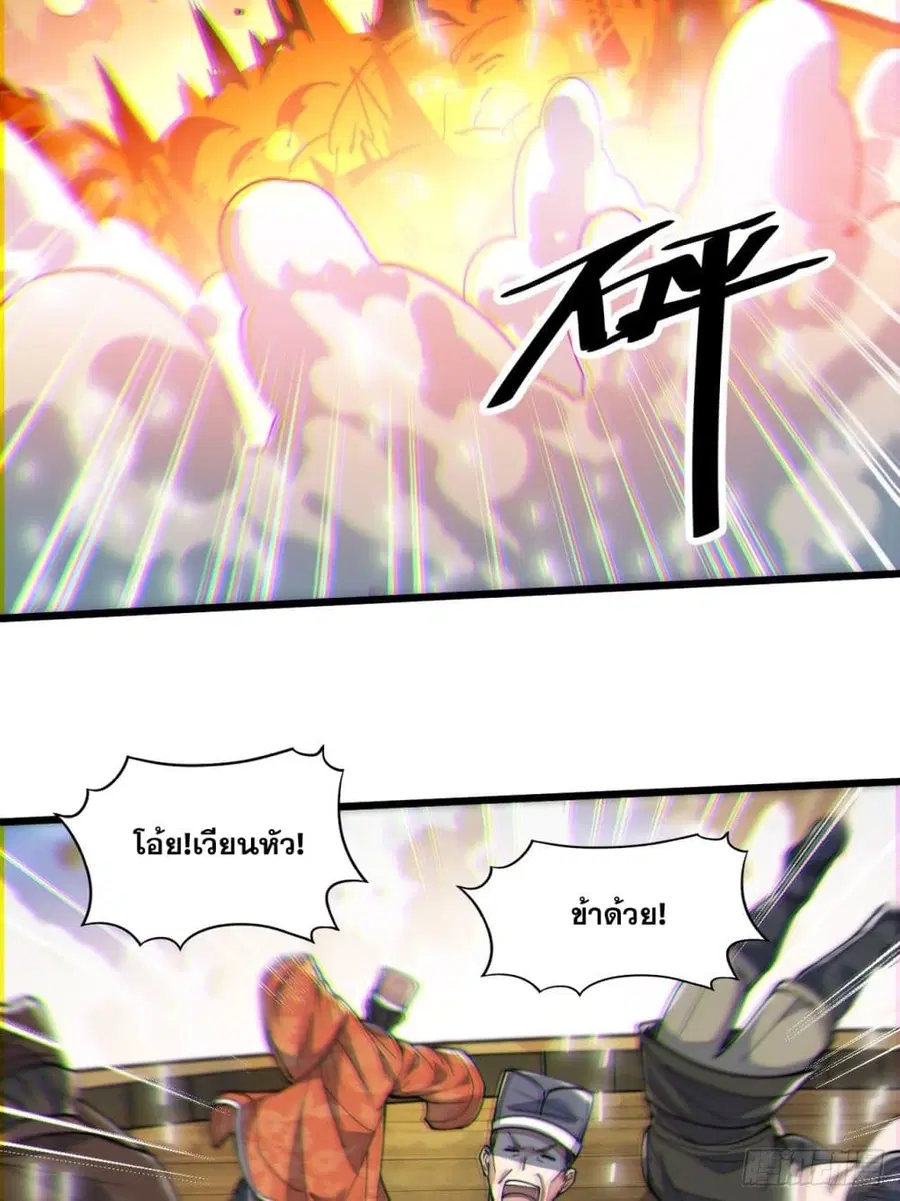 I’m Really Not the Son of Luck ตอนที่ 57 หน้า 6