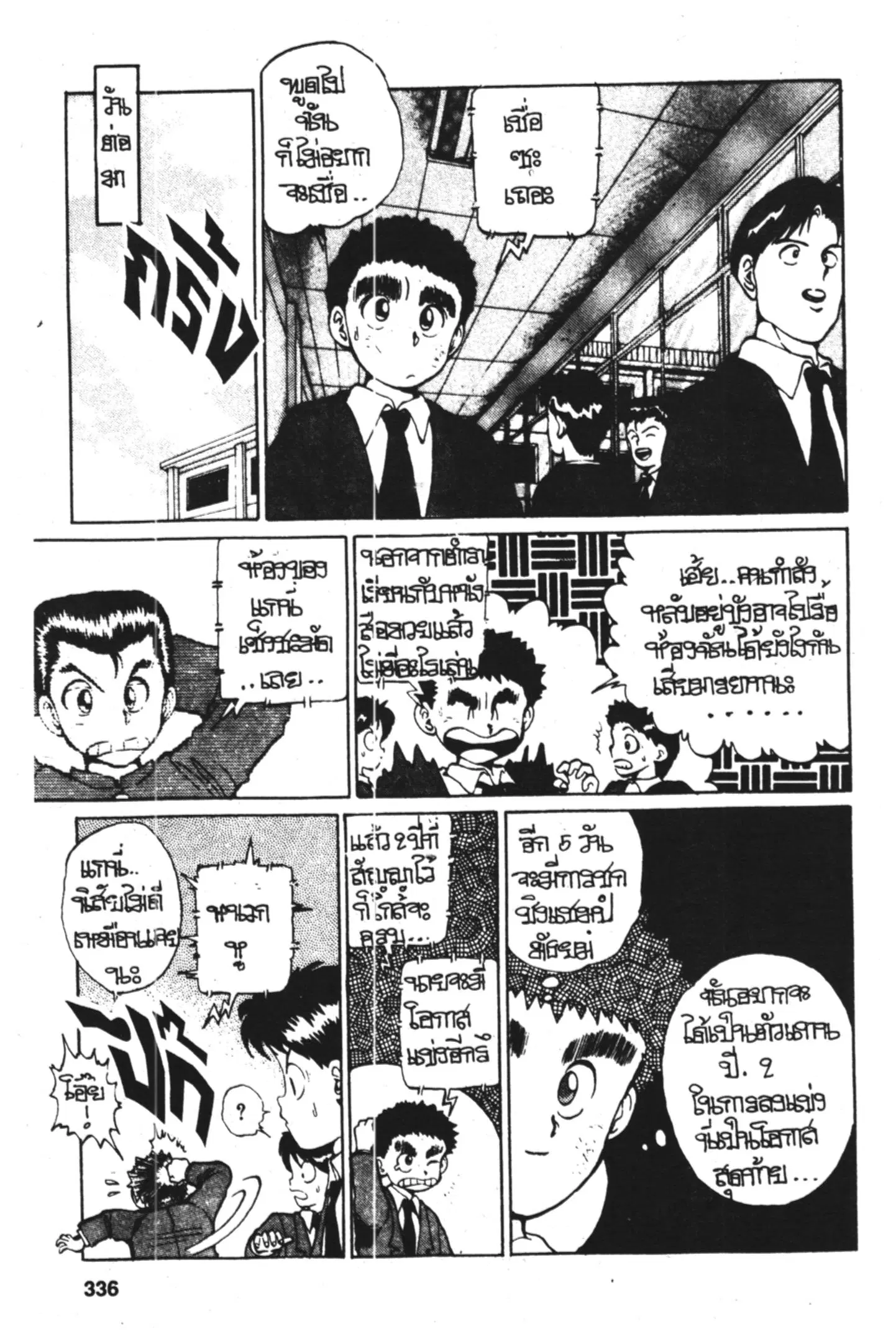 Yu Yu Hakusho ตอนที่ 14 หน้า 11