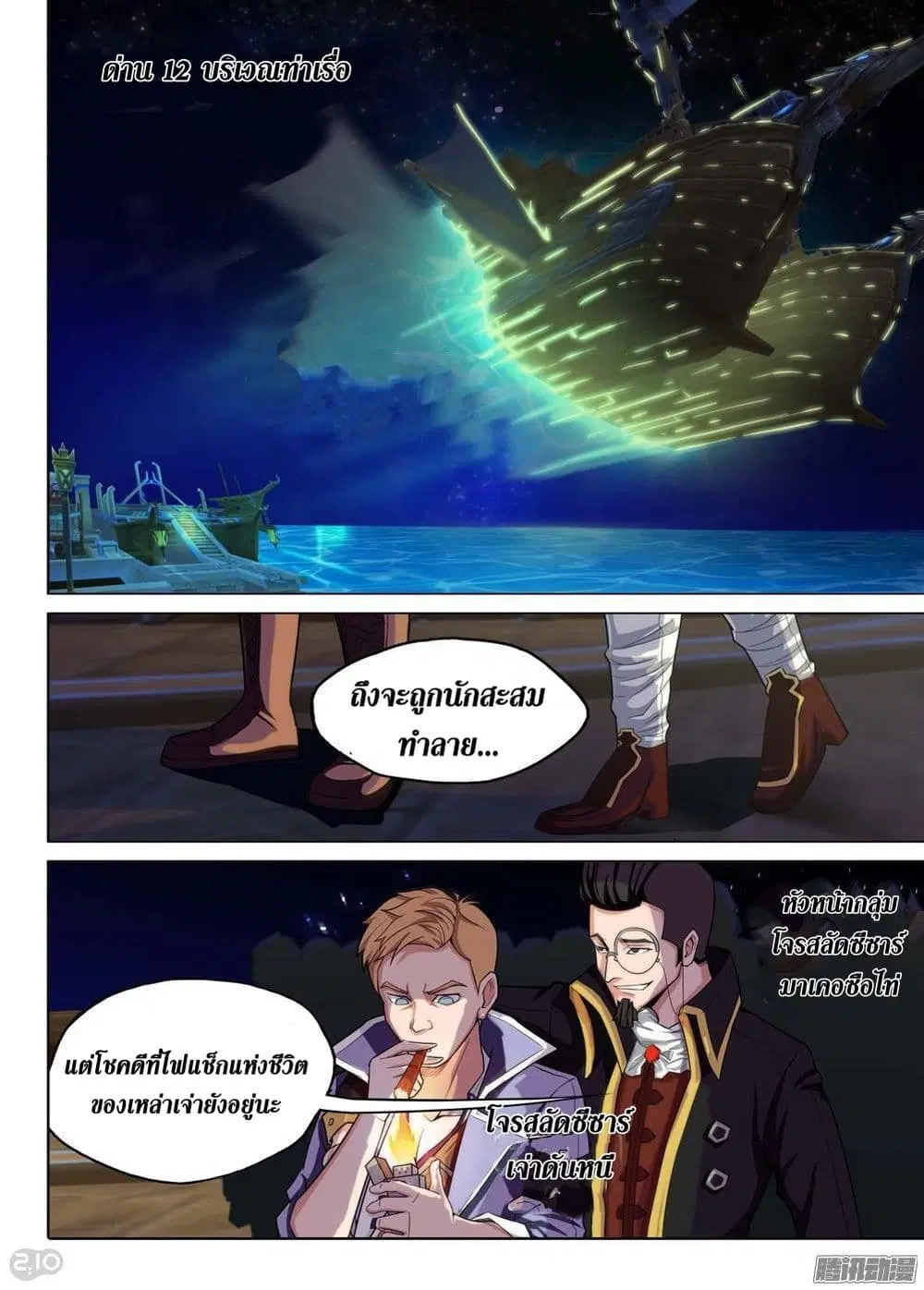 Silver Gravekeeper ตอนที่ 194.1 หน้า 6