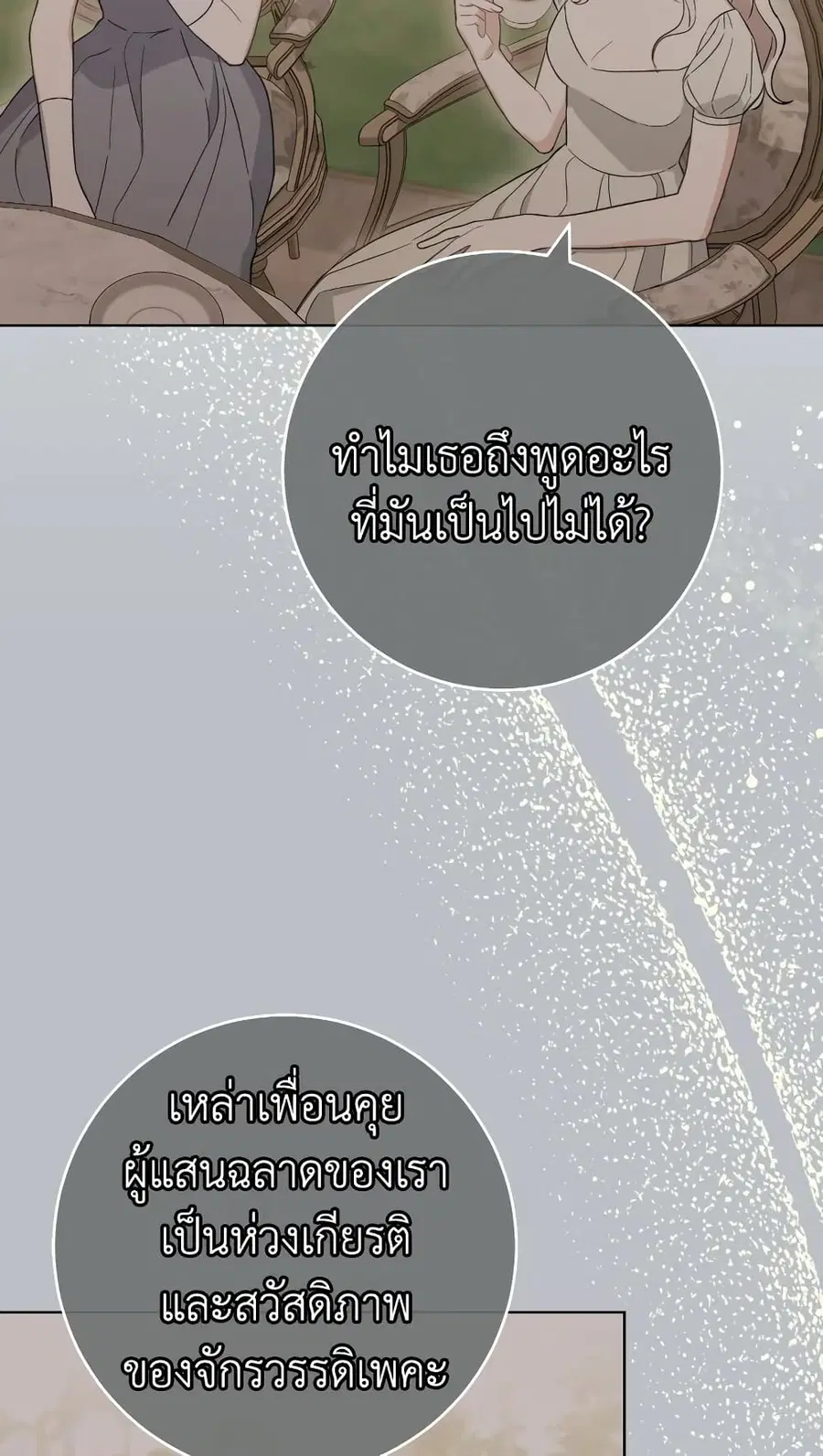 The Young Lady Is a Royal Chef ตอนที่ 98 หน้า 48