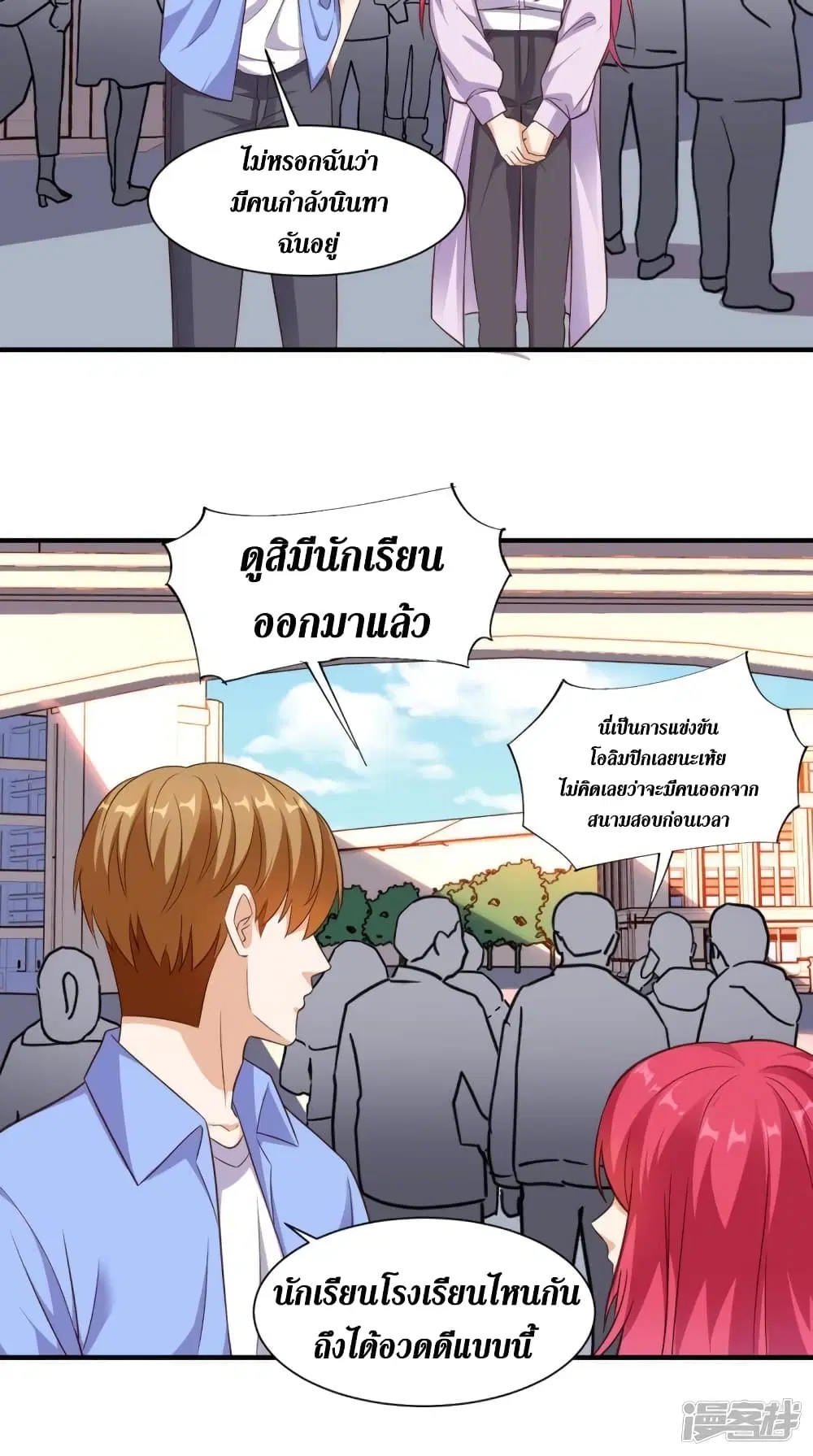 Super Wechat ตอนที่ 90 หน้า 17