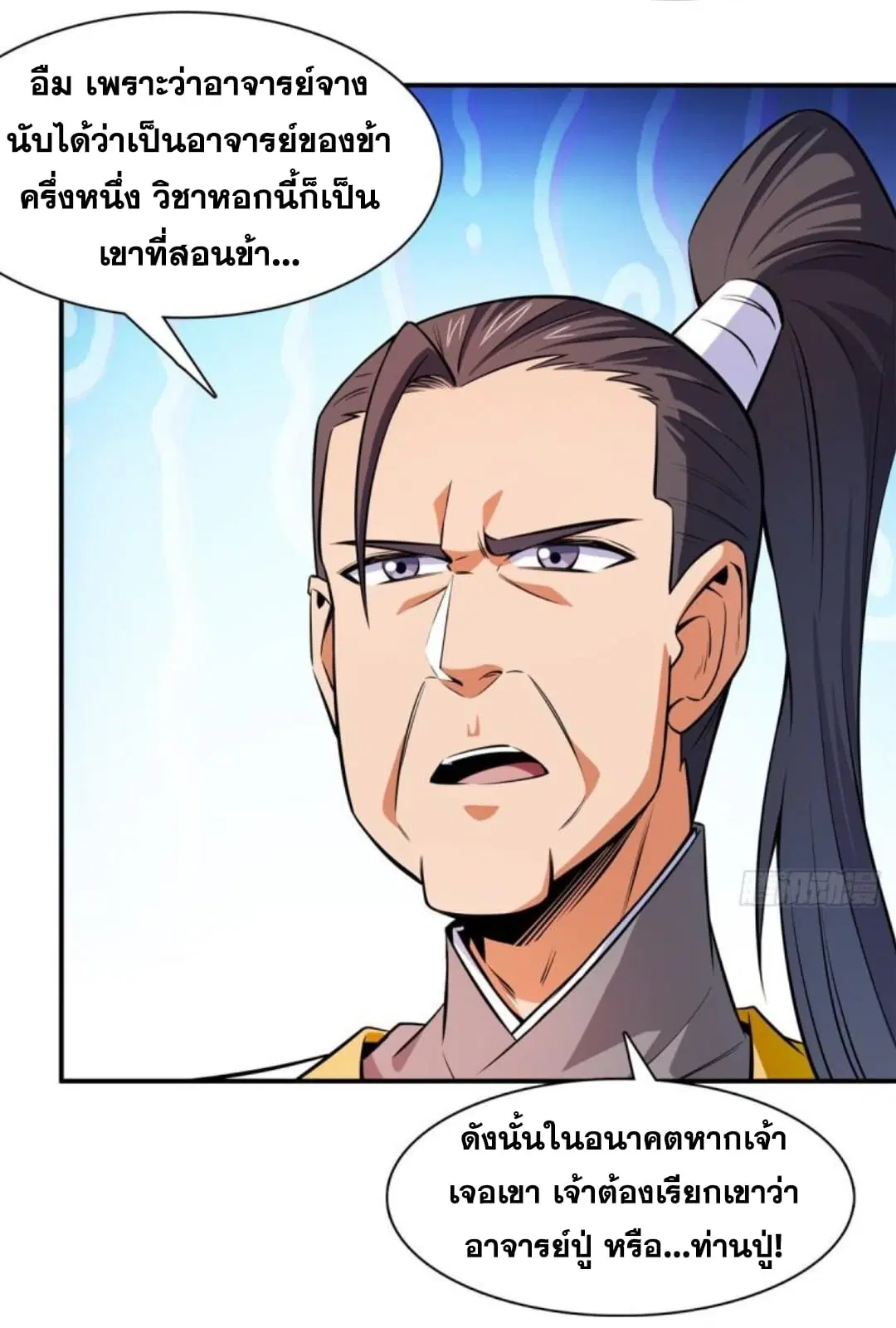 Library to Heaven’s Path ตอนที่ 130 หน้า 17