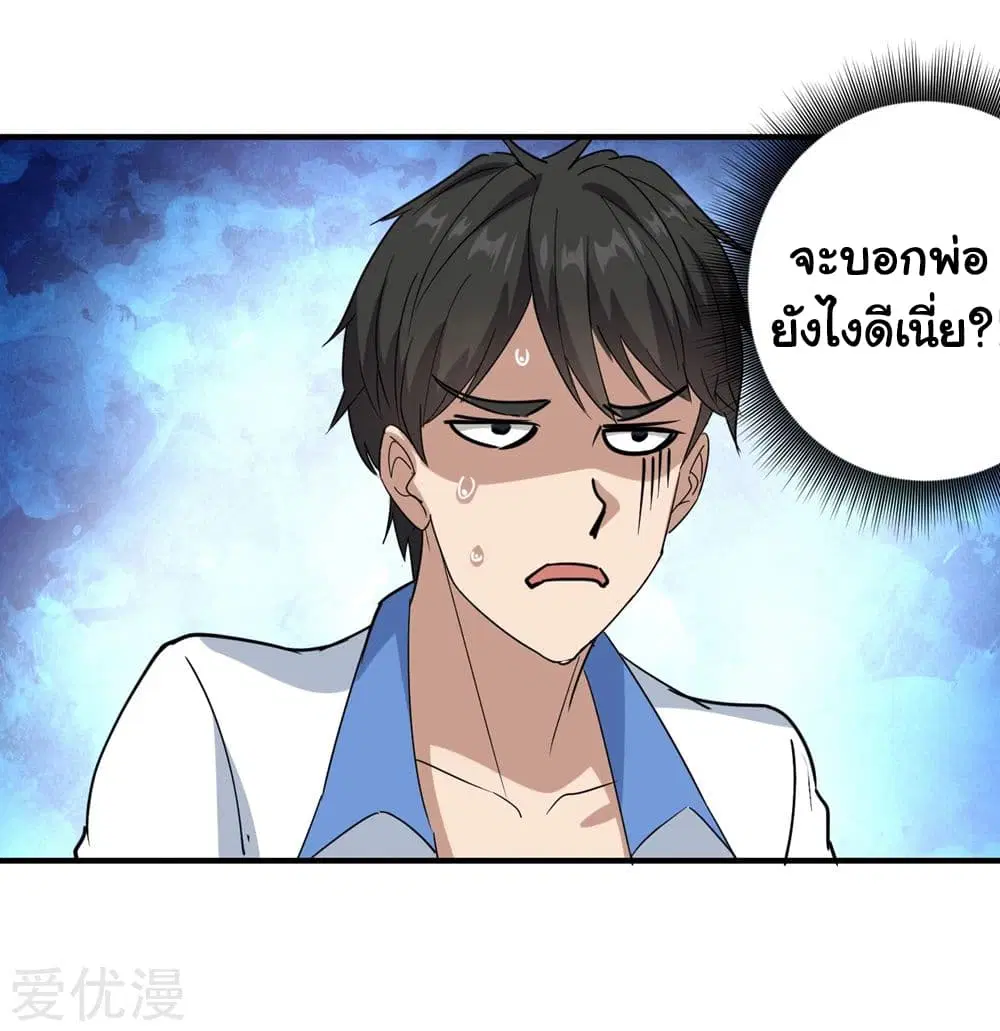 School Flower Master ตอนที่ 69 หน้า 22