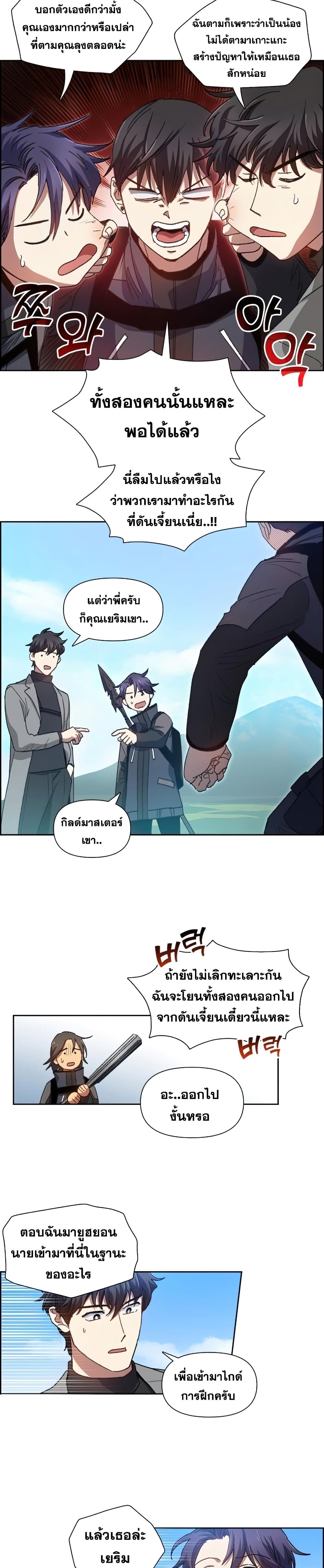 My S-Class Hunters (The S-Classes That I Raised) ตอนที่ 23 หน้า 19