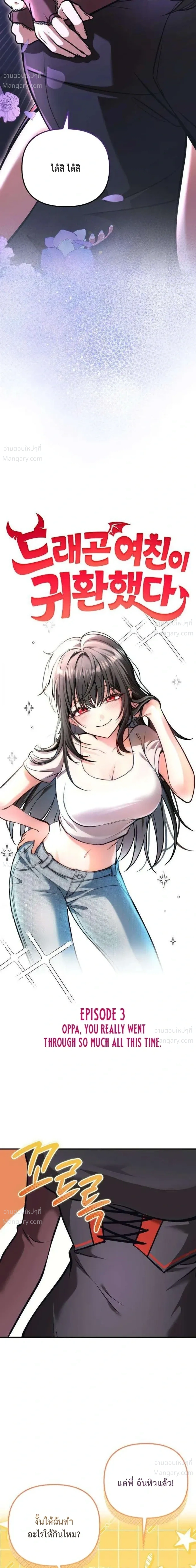 My Dragon Girlfriend Has Returned – แฟนสาวมังกรกลับมาแล้ว ตอนที่ 3 หน้า 17
