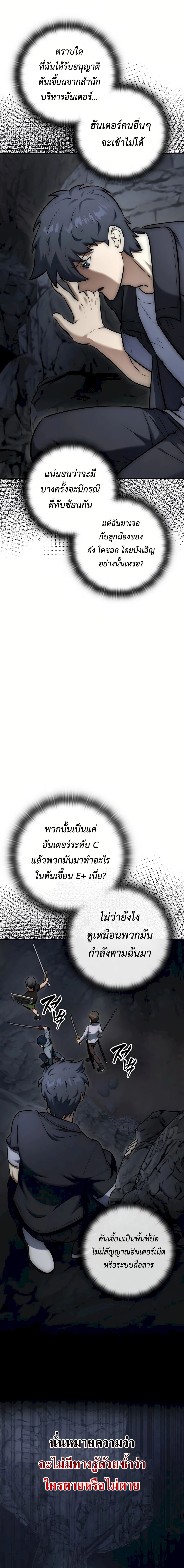 Subscribed To The Transcendental Channels แค่กดสับตะไคร้ ก็ได้พลังมาเฉยเลย ตอนที่ 9 หน้า 28