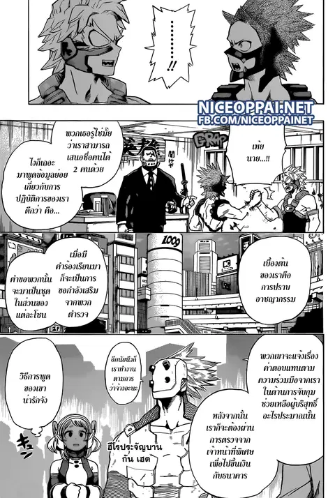 Boku no Hero Academia ตอนที่ 48 หน้า 3