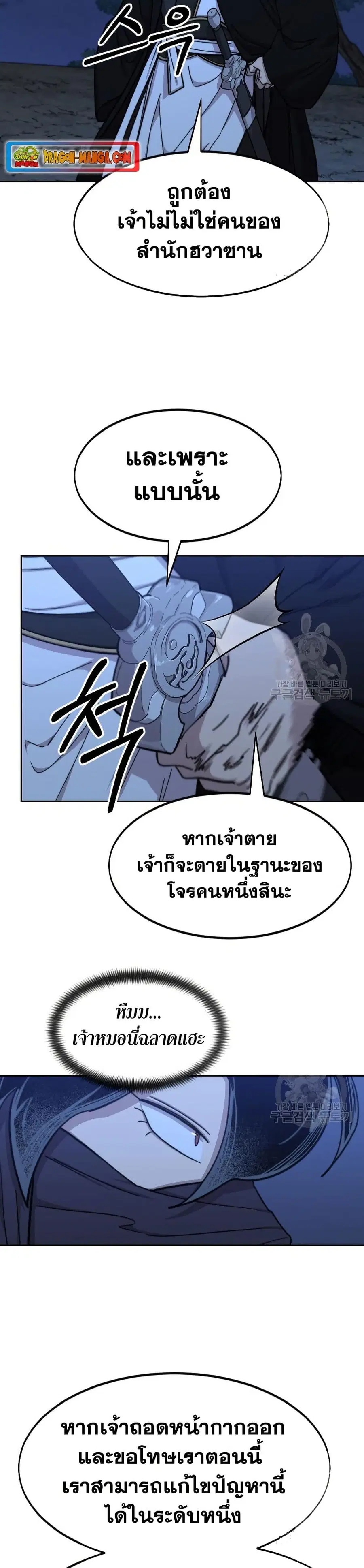Return of the Mount Hua Sect ตอนที่ 80 หน้า 34