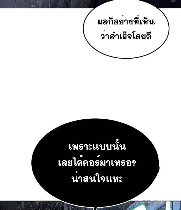 The Boy of Death ตอนที่ 155 หน้า 8