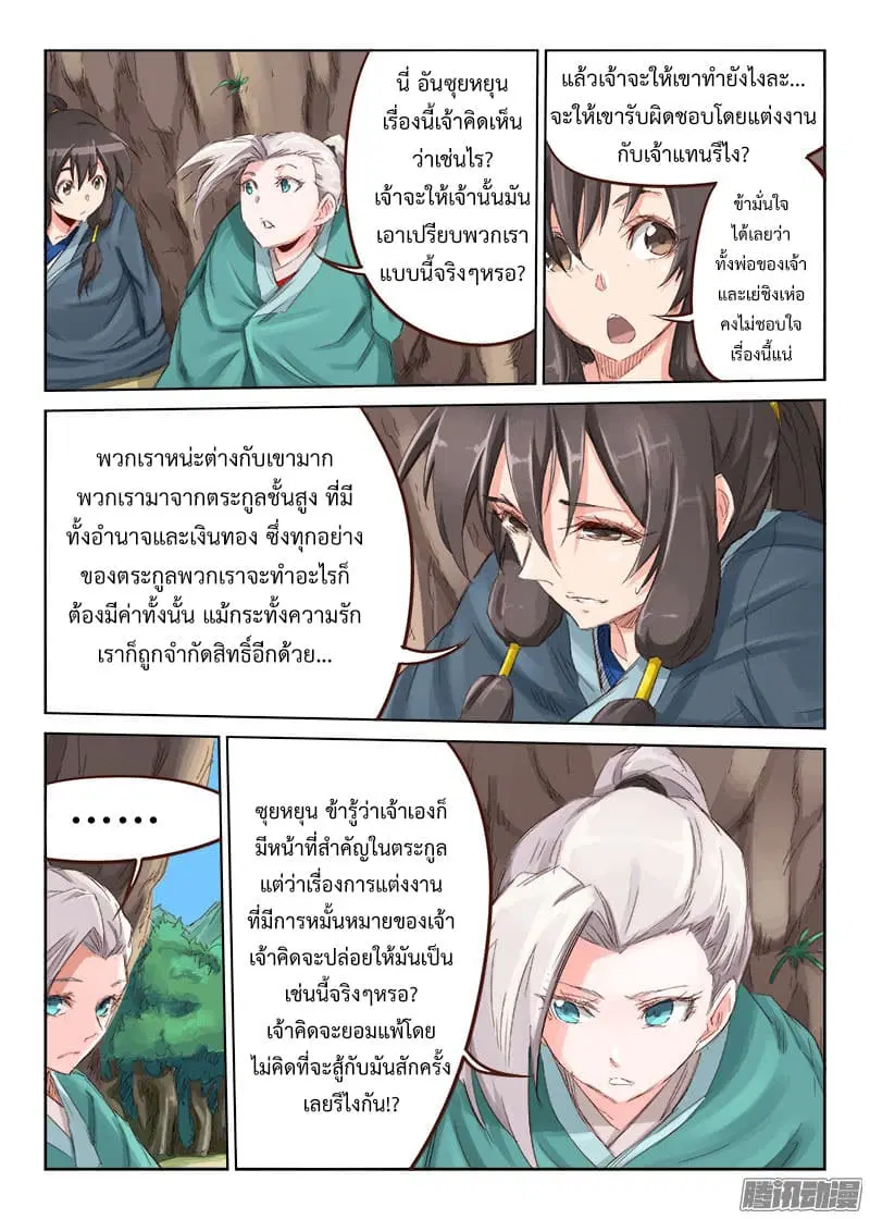 Star Martial God Techniquer ตอนที่ 41 หน้า 6