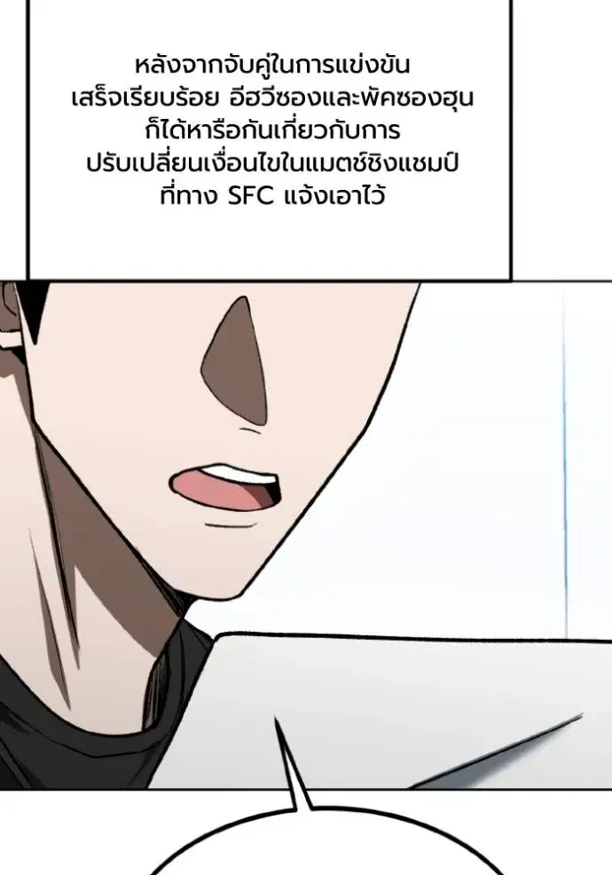 King of the Octagon ตอนที่ 127 หน้า 44