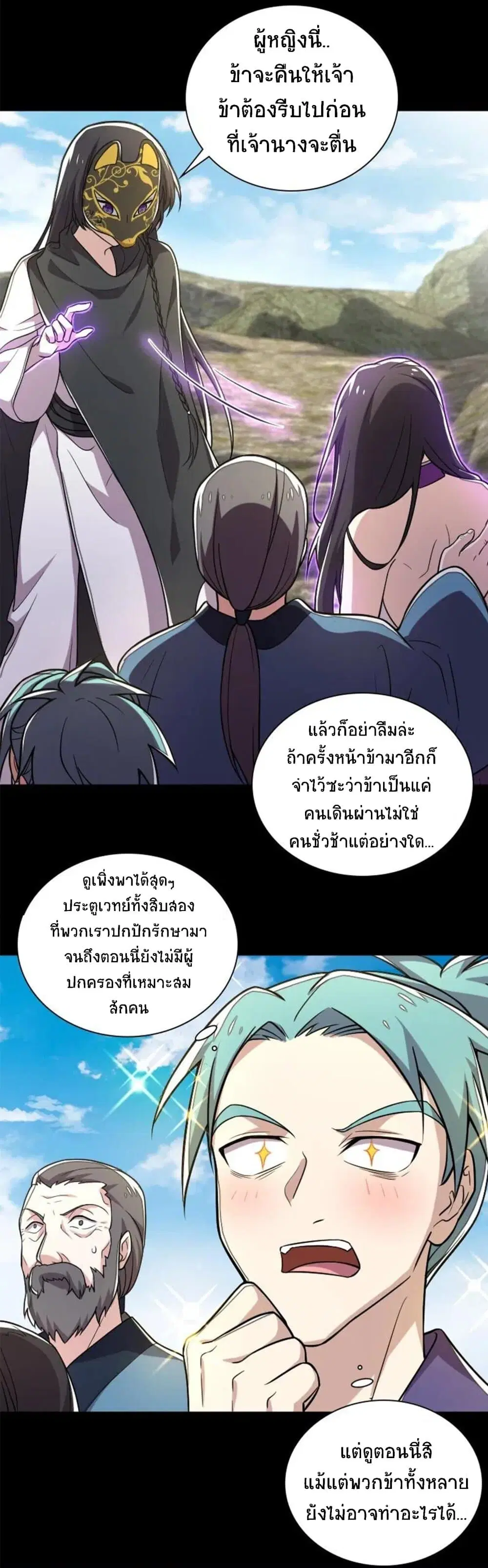 The Martial Emperor’s Life After Seclusion ตอนที่ 43 หน้า 11