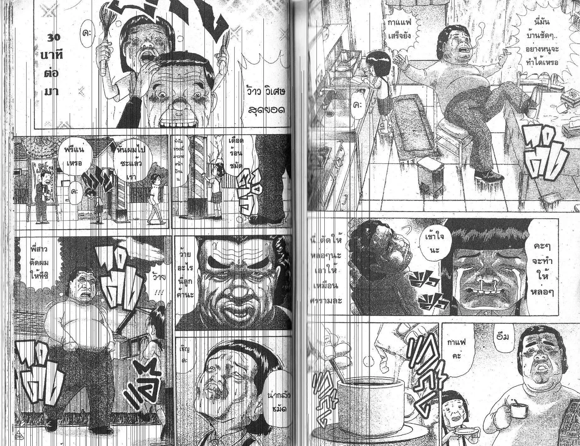 Urayasu Tekkin Kazoku ตอนที่ 131 หน้า 4
