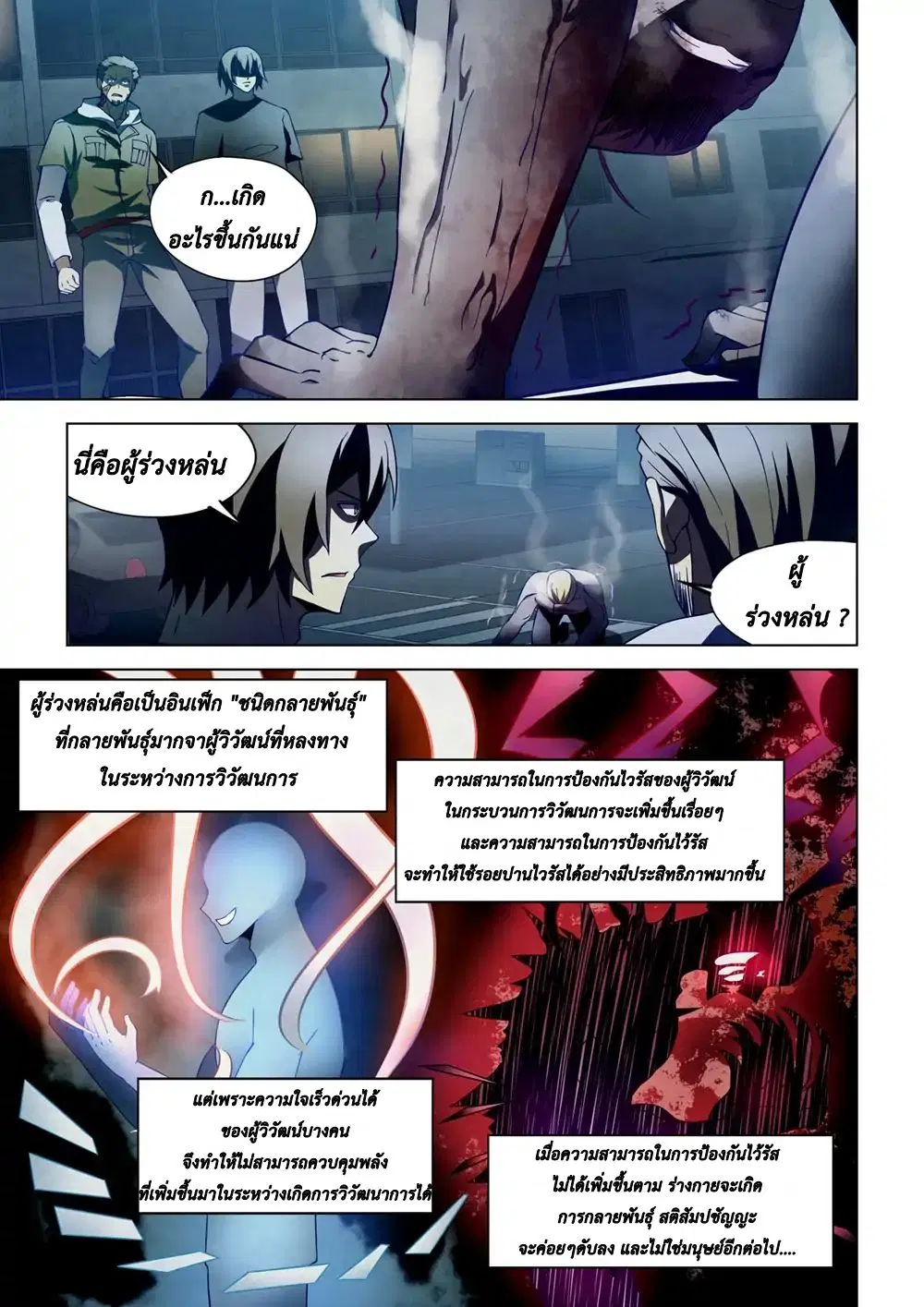 The Last Human ตอนที่ 108 หน้า 12