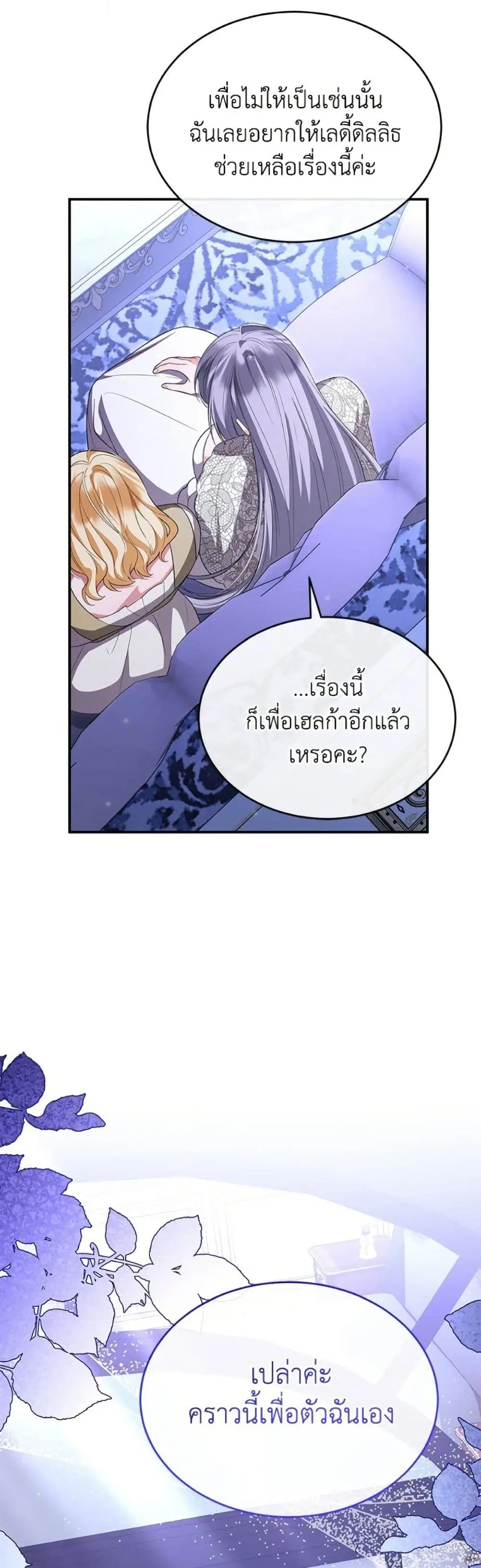 The Real Daughter Is Back ตอนที่ 147 หน้า 29