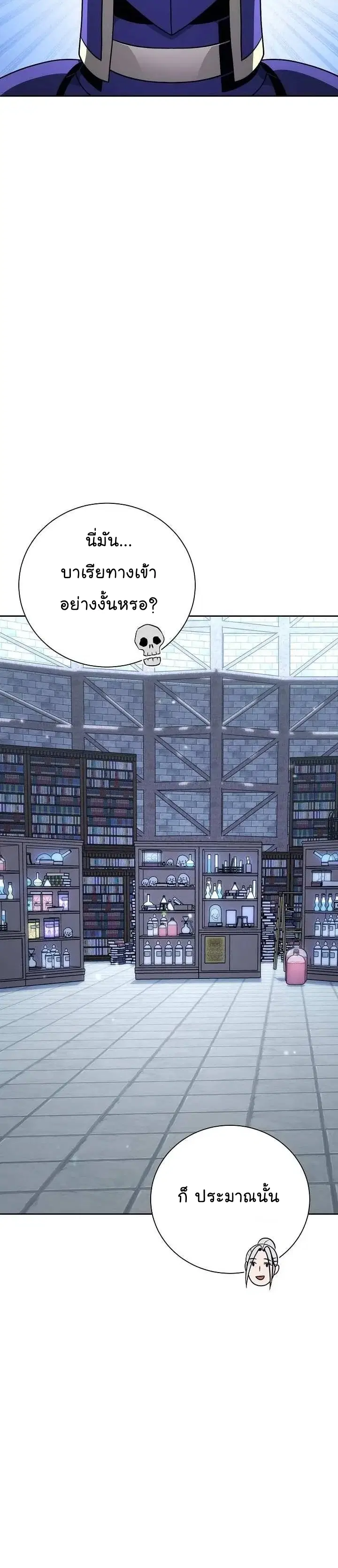 Skeleton Soldier ตอนที่ 171 หน้า 5