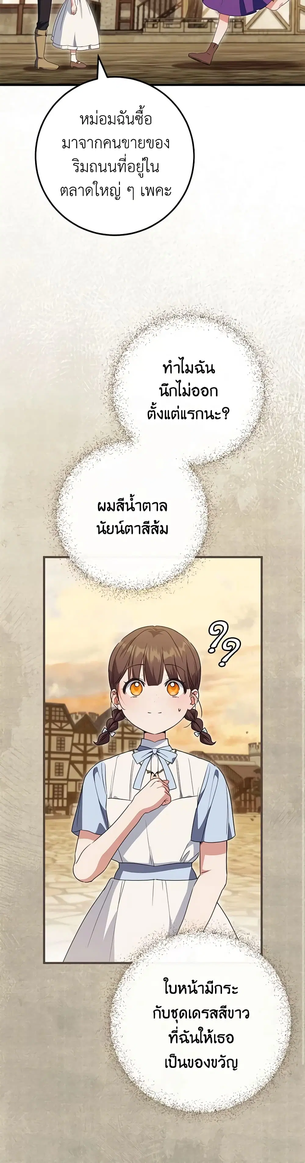 The Wicked Little Princess ตอนที่ 112 หน้า 28
