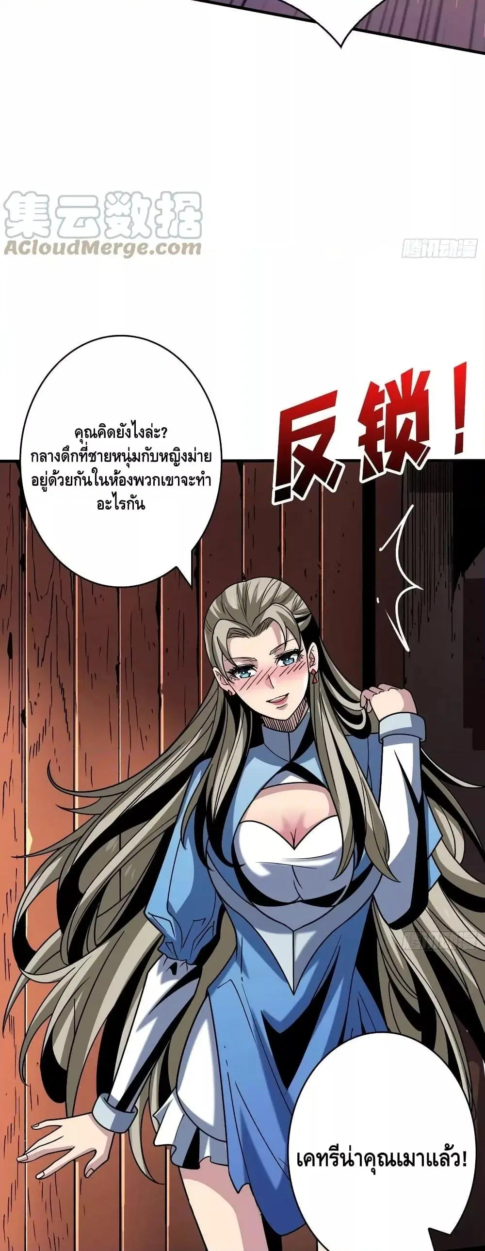 King Account at the Start ตอนที่ 275 หน้า 17