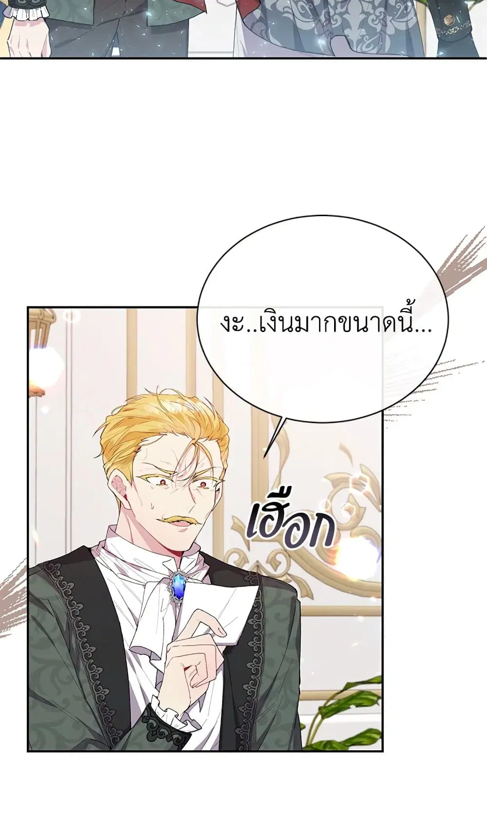 The Real Daughter Is Back ตอนที่ 29 หน้า 47