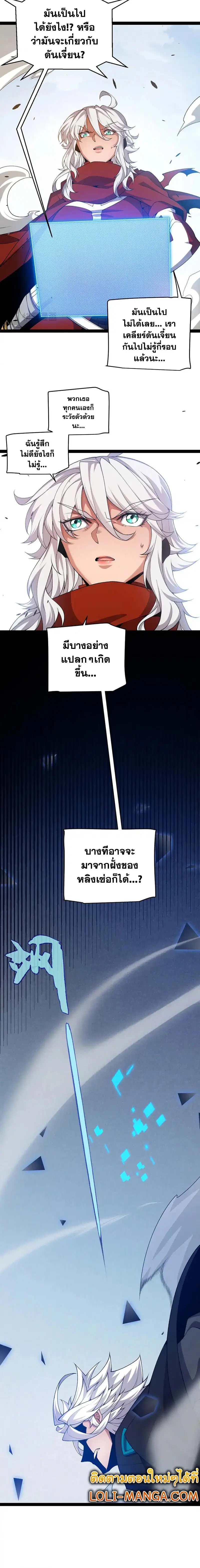 The Game That I Came From ตอนที่ 236 หน้า 10