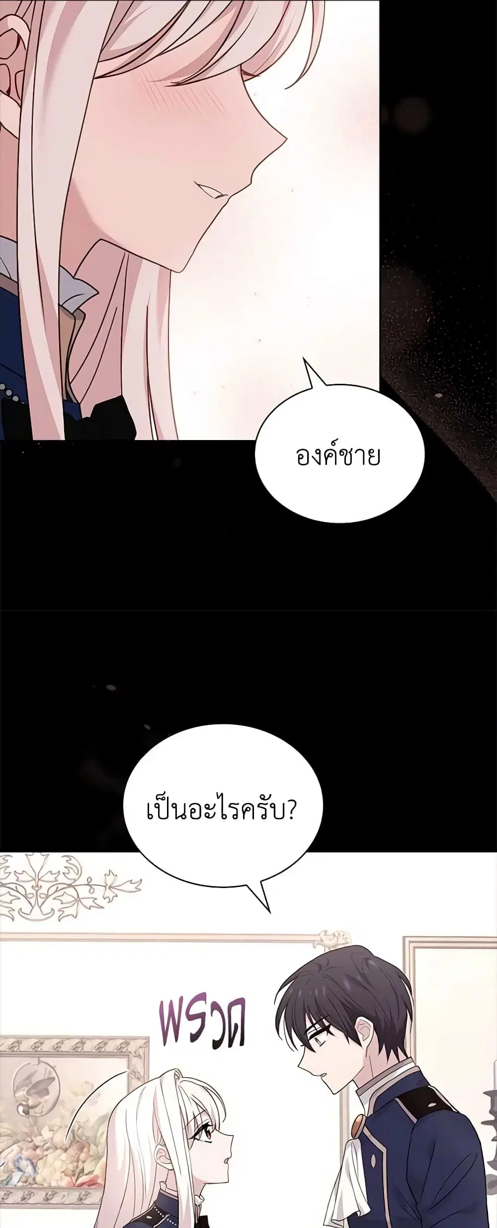 The Lady Needs a Break ตอนที่ 83 หน้า 34