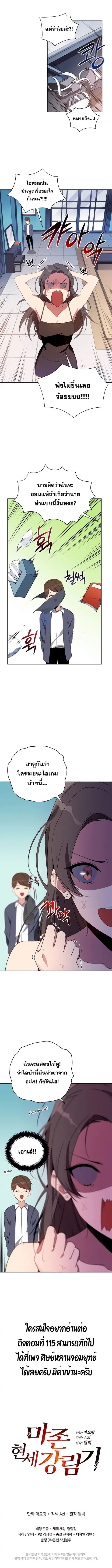 The Descent of the Demonic Master ตอนที่ 64 หน้า 10