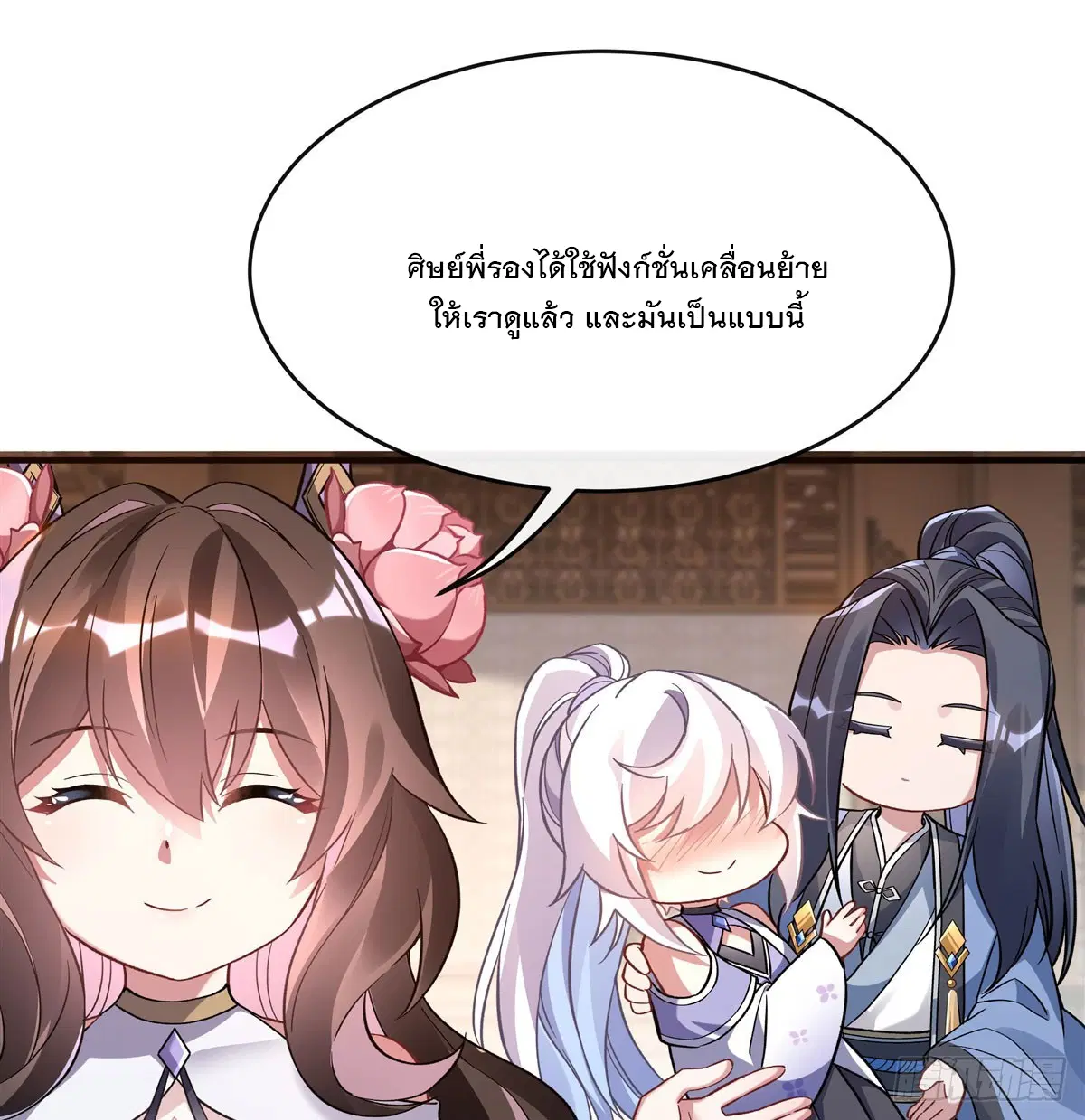 My Female Disciples are all Future Masters of the Heavens ตอนที่ 165 หน้า 25
