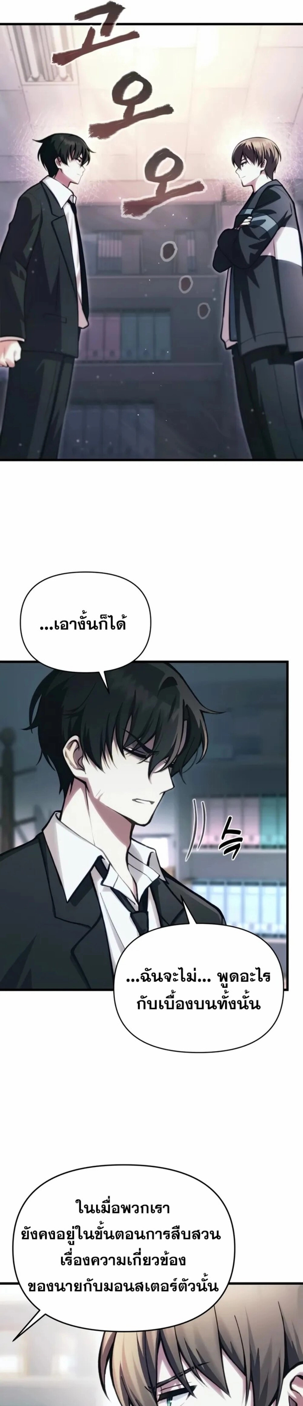 The Heavenly Demon’s Descendant ตอนที่ 12 หน้า 16