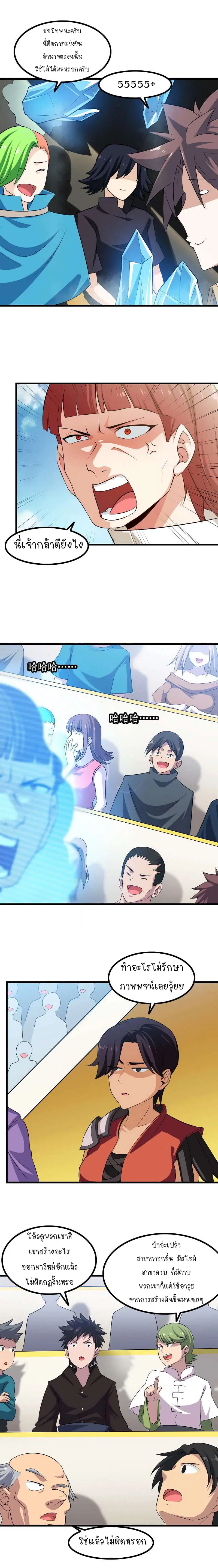 My Wife is a Demon Queen ตอนที่ 80 หน้า 7