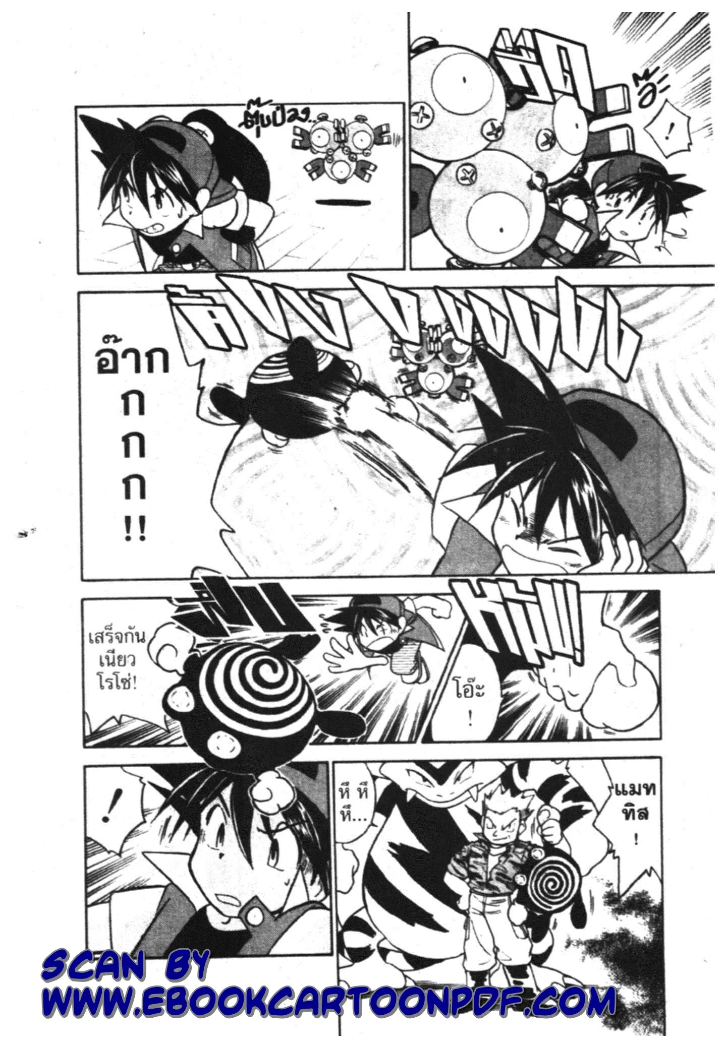 Pokémon ตอนที่ 11 หน้า 7